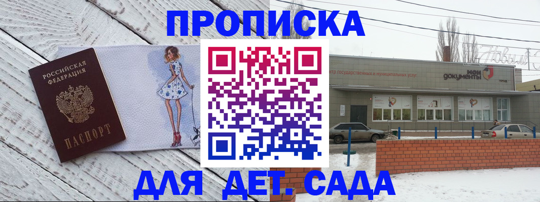 регистрация для дет. сада в Яранске