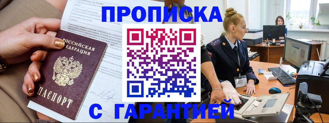 временная прописка в Яранске