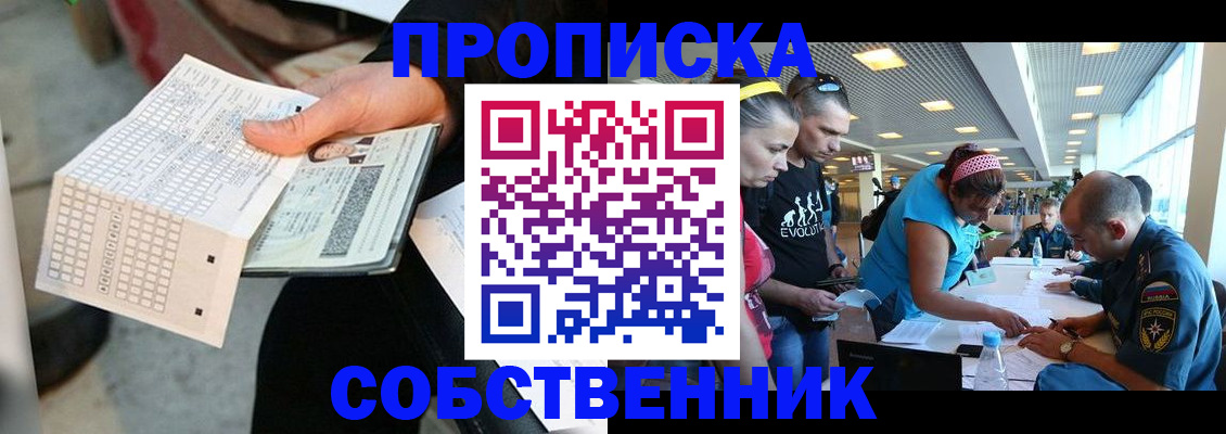 прописка в квартире в Яранске